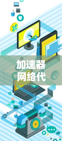 加速器网络代理节点,从通信到计算的深度融合 加速器网络代理节点,从通信到计算的深度融合