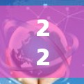 226年未来，国际网络加速软件将经历多方面的创新，以下是对这些趋势的详细分析