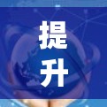 提升海外人才竞争力—海外中文资源访问 提升海外人才竞争力—海外中文资源访问