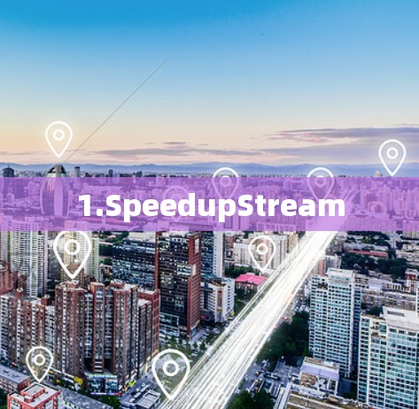 1.SpeedupStream