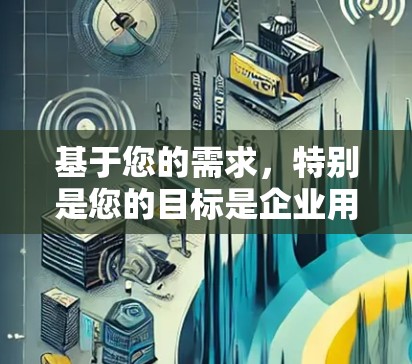 基于您的需求,特别是您的目标是企业用户需要多端支持、高效的连接和安全的连接,同时希望定制化服务和专业支持,我推荐以下网络代理服务
