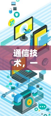 通信技术，一场改变世界的订阅管理平台