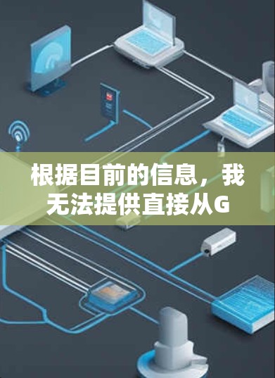 根据目前的信息,我无法提供直接从GOBOY VPN官网获取入口的链接。然而,您可以尝试以下步骤来访问该服务