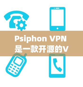 Psiphon VPN 是一款开源的VPN解决方案，主要用于Web browsing和短信通信。以下是使用Psiphon VPN的步骤