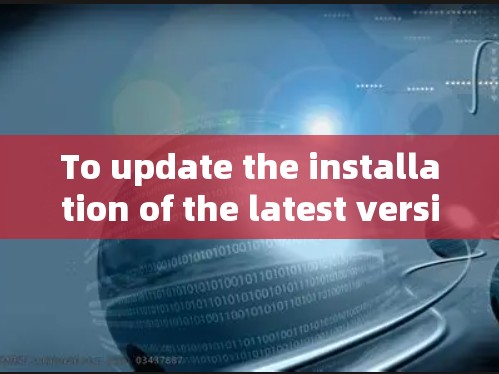 To update the installation of the latest version of Trojan,follow these organized steps: