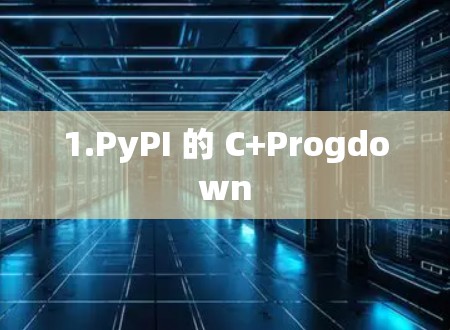 1.PyPI 的 C+Progdown